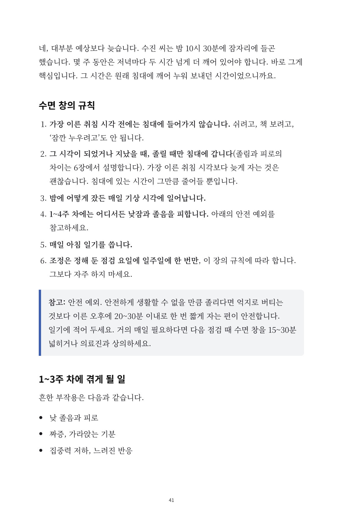 다시, 잠 — 8