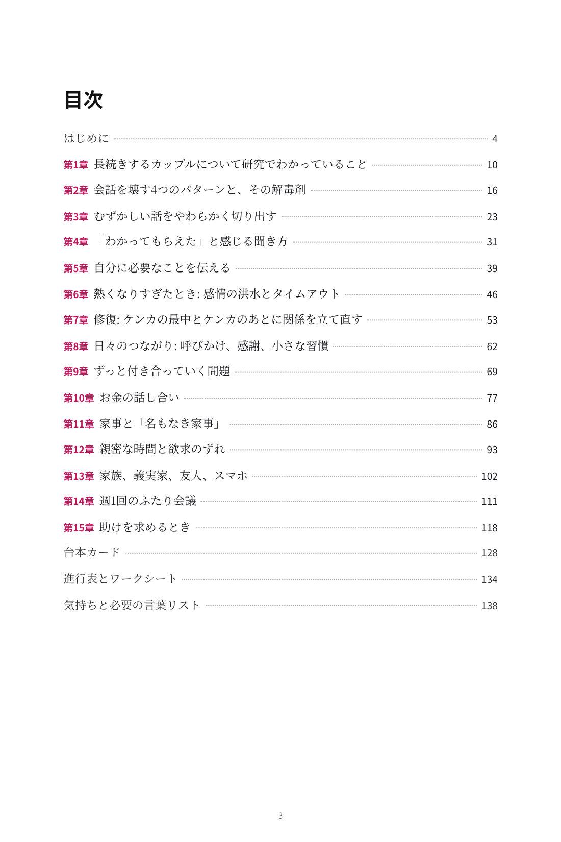 ちゃんと話せるふたりになる — 1