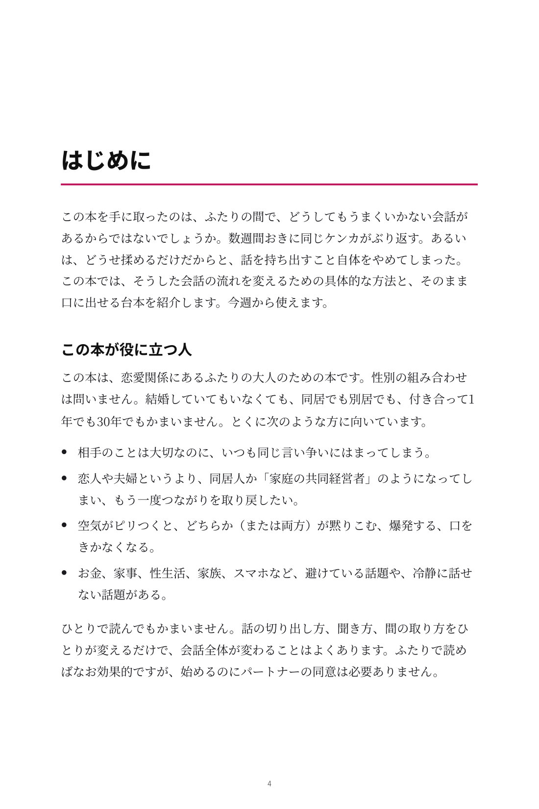 ちゃんと話せるふたりになる — 2