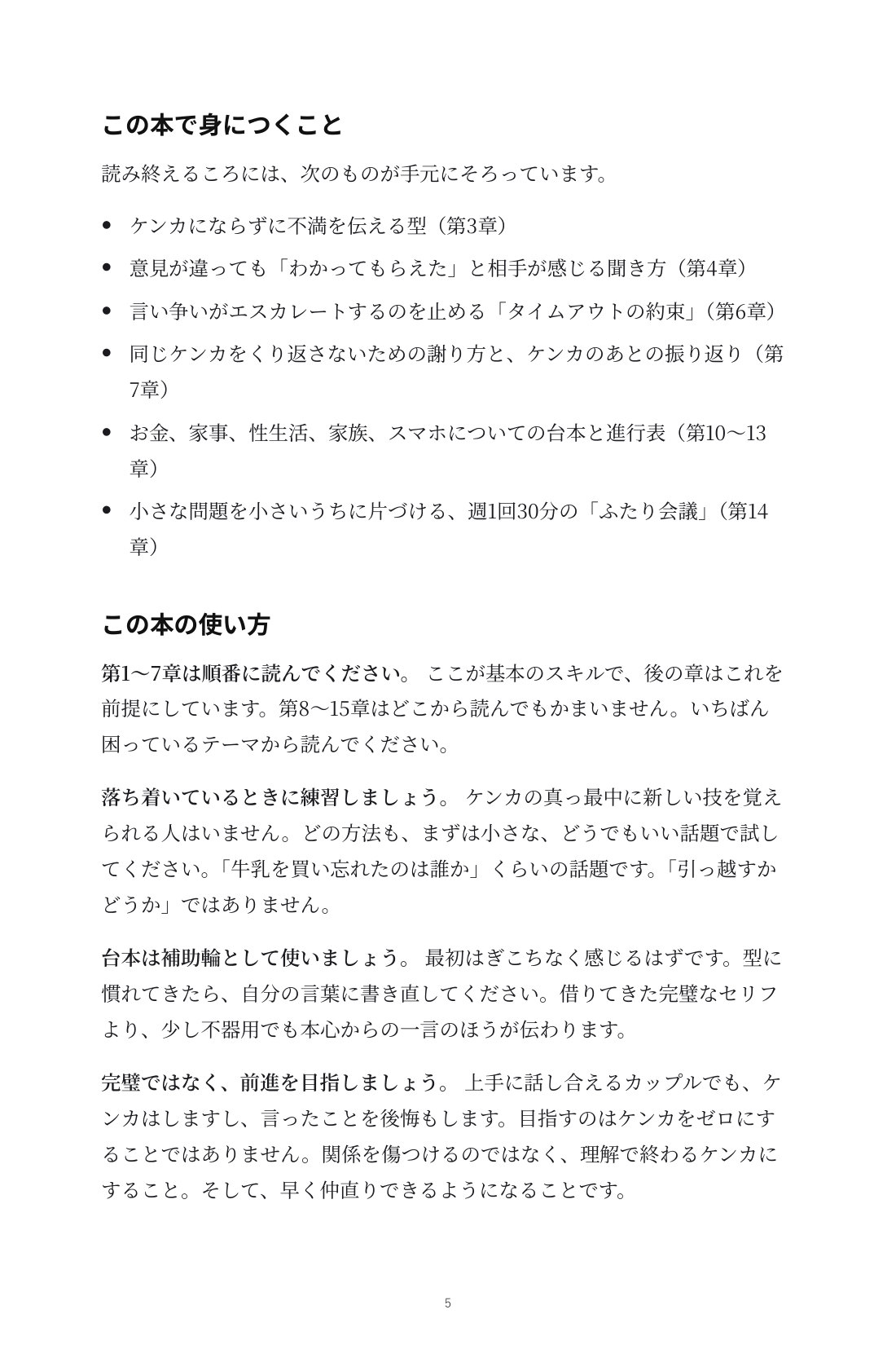 ちゃんと話せるふたりになる — 3