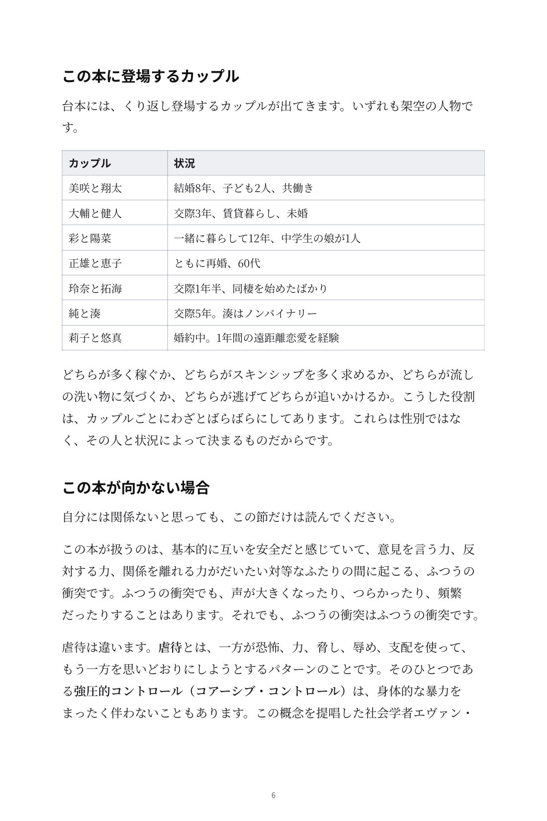 ちゃんと話せるふたりになる — 4