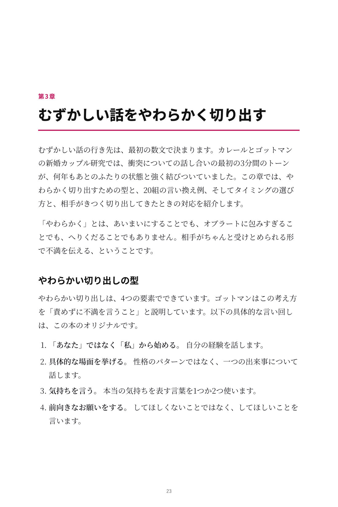 ちゃんと話せるふたりになる — 5