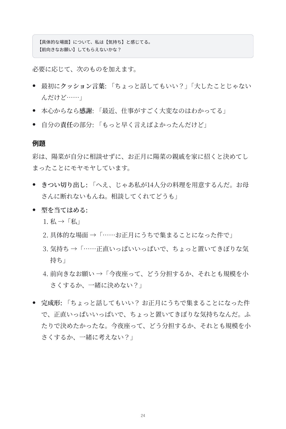 ちゃんと話せるふたりになる — 6