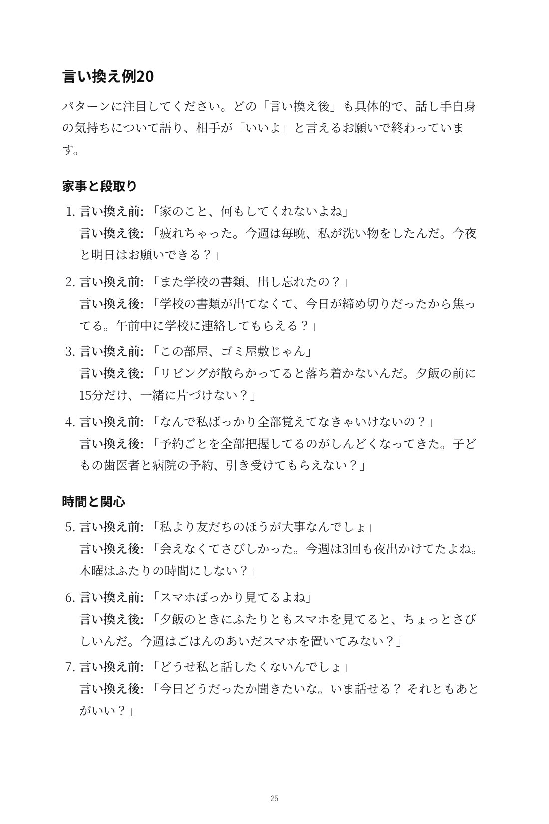 ちゃんと話せるふたりになる — 7