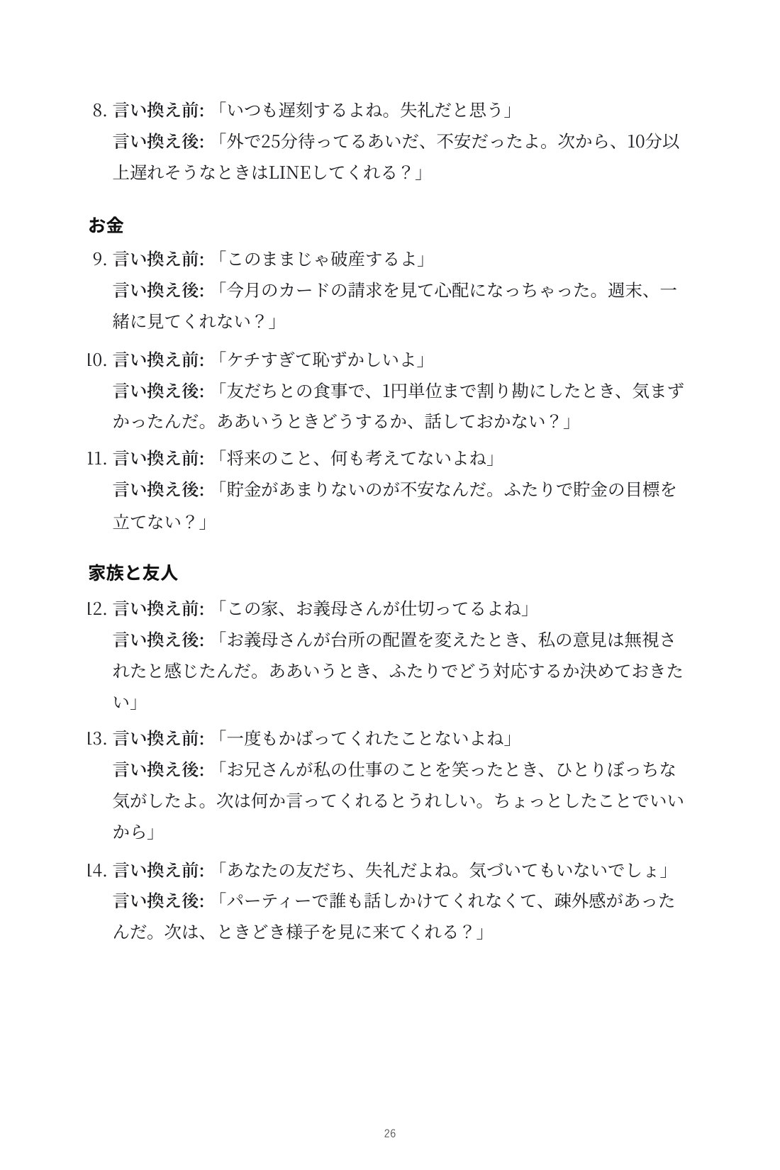 ちゃんと話せるふたりになる — 8