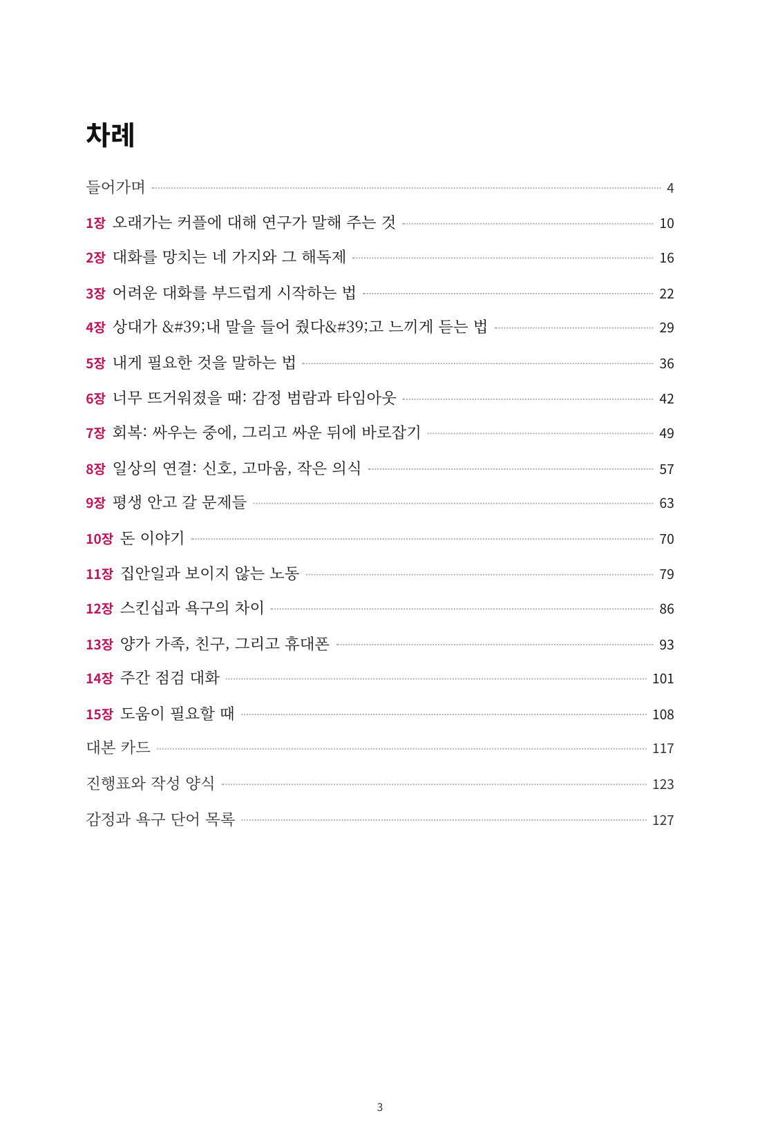 우리, 말로 풀자 — 1