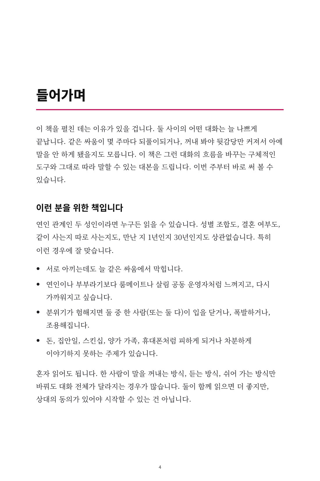 우리, 말로 풀자 — 2