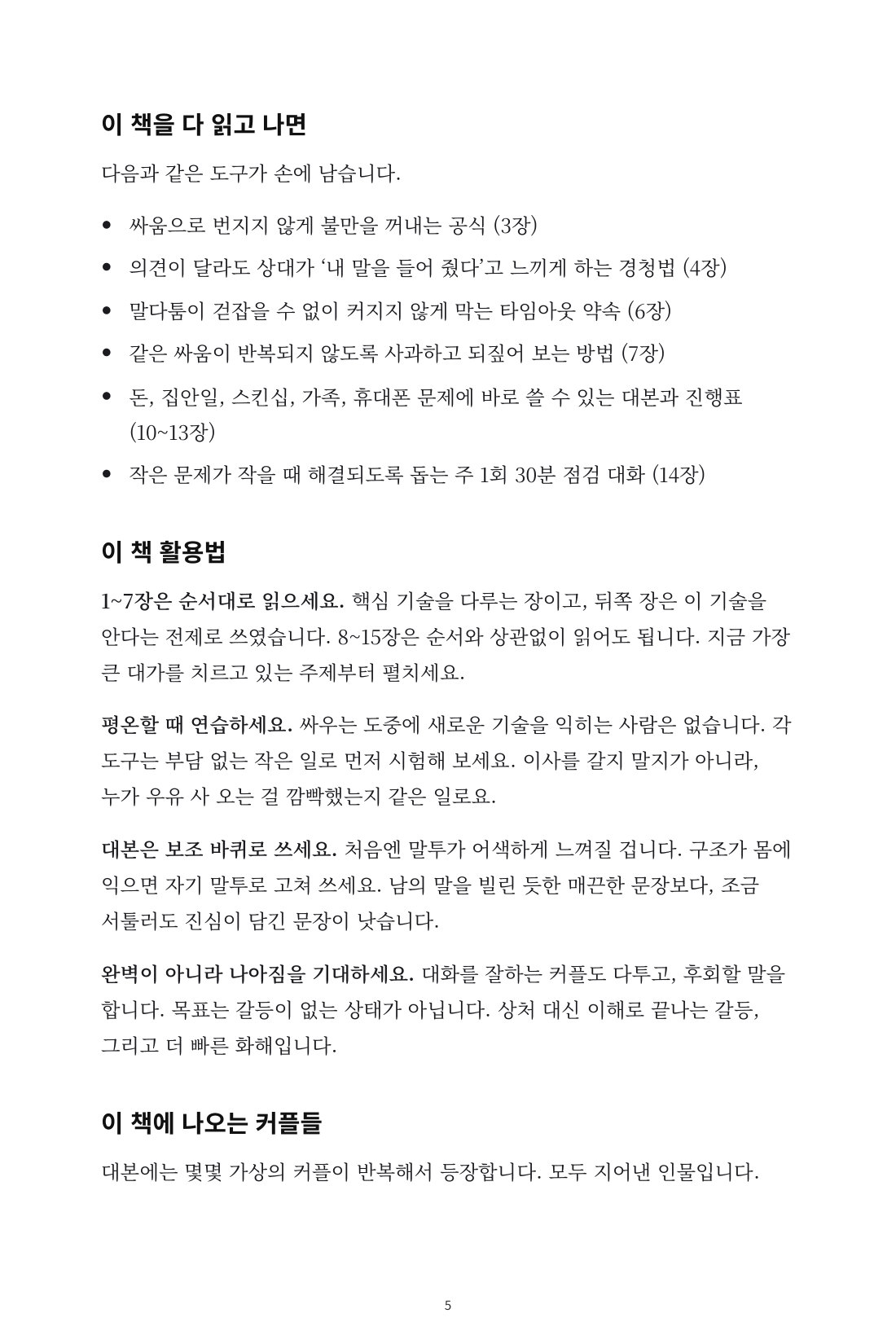 우리, 말로 풀자 — 3