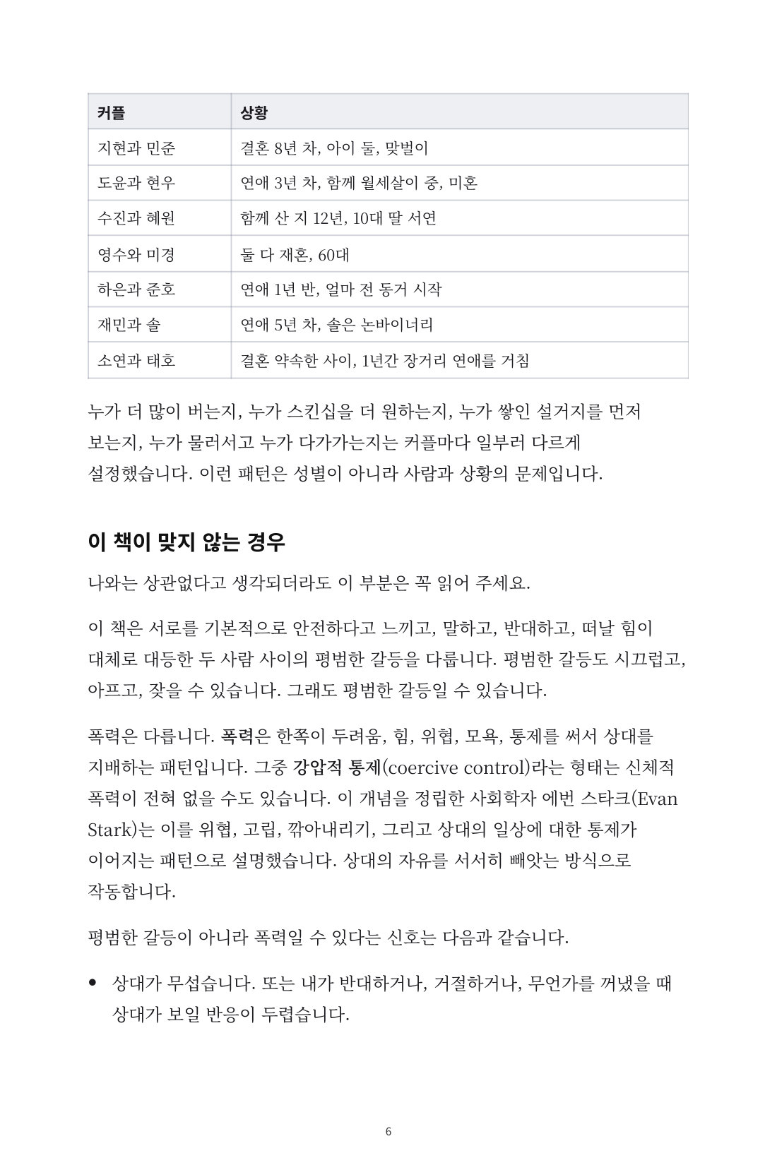 우리, 말로 풀자 — 4