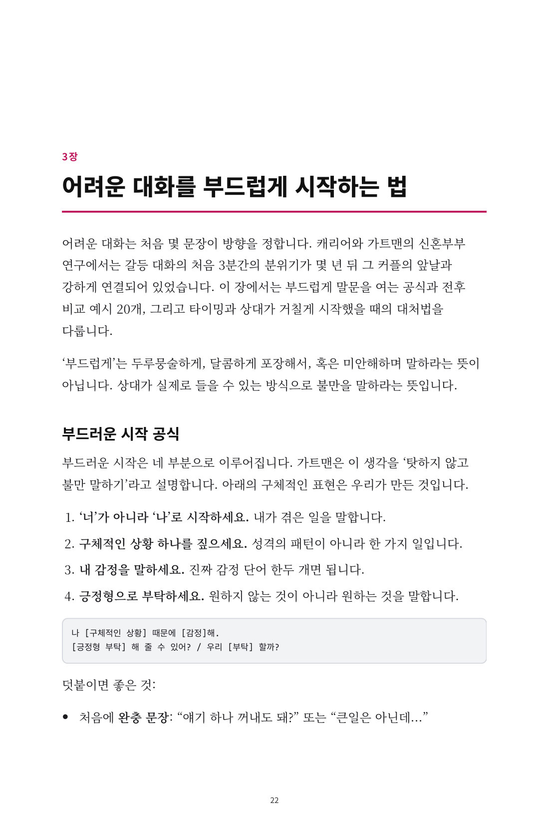 우리, 말로 풀자 — 5