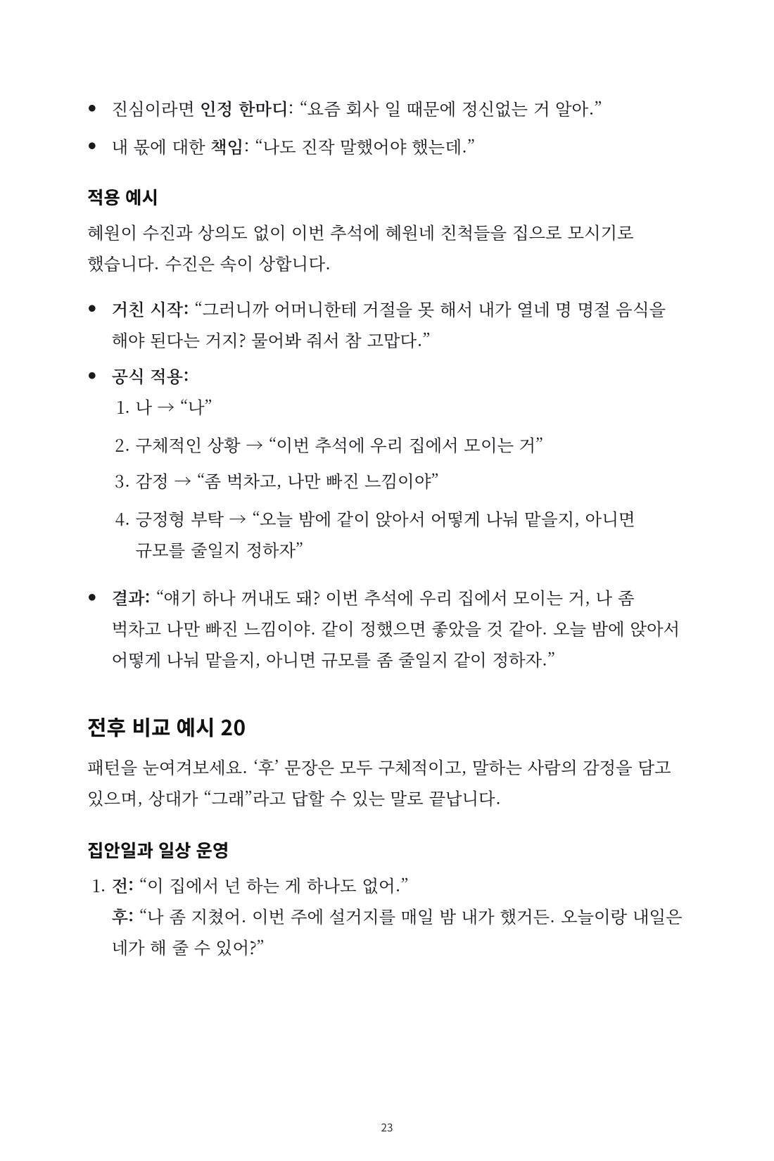 우리, 말로 풀자 — 6