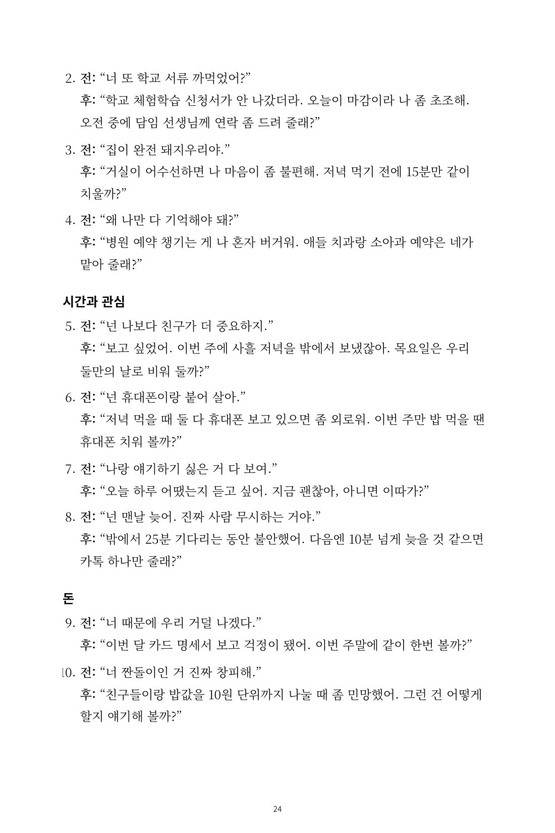 우리, 말로 풀자 — 7