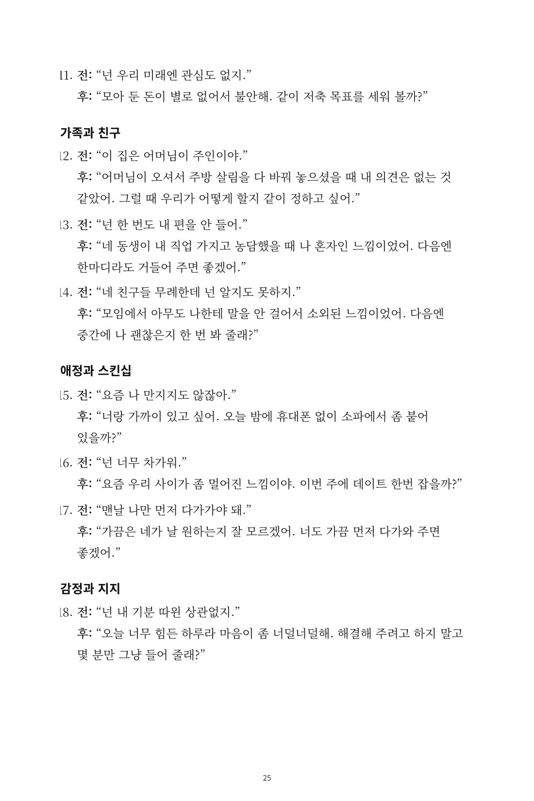 우리, 말로 풀자 — 8