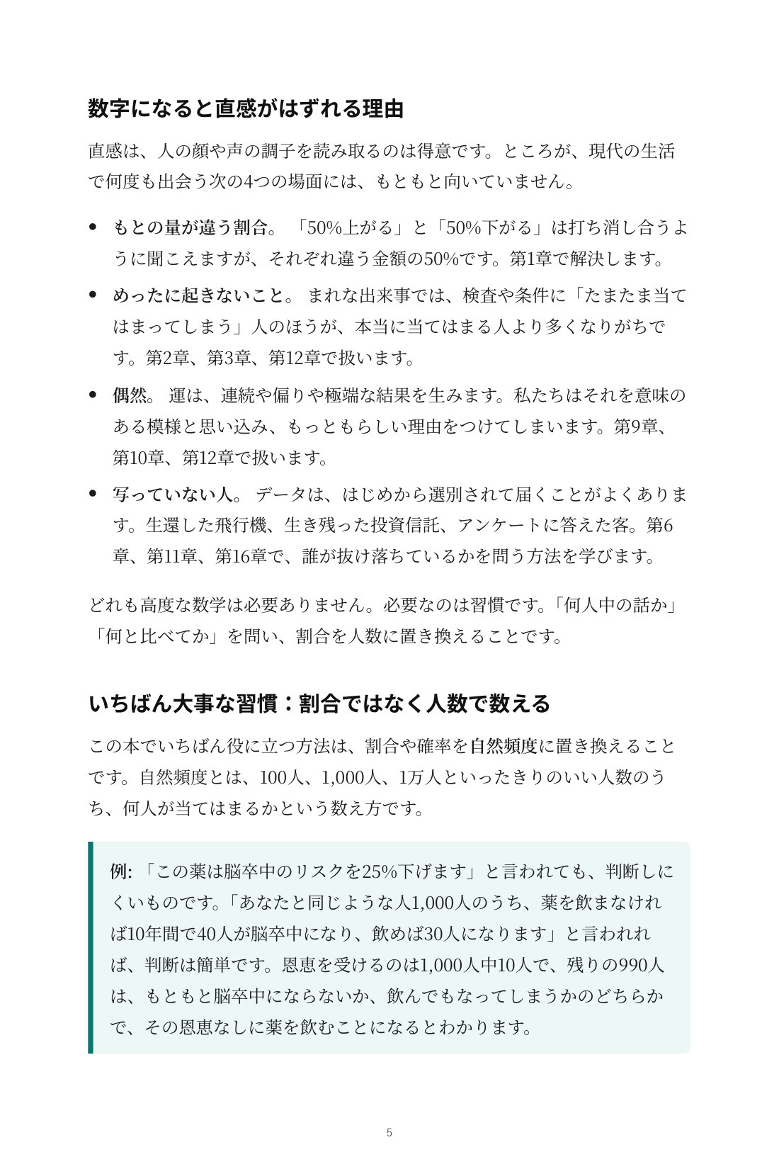 数字にだまされない思考法 — 3