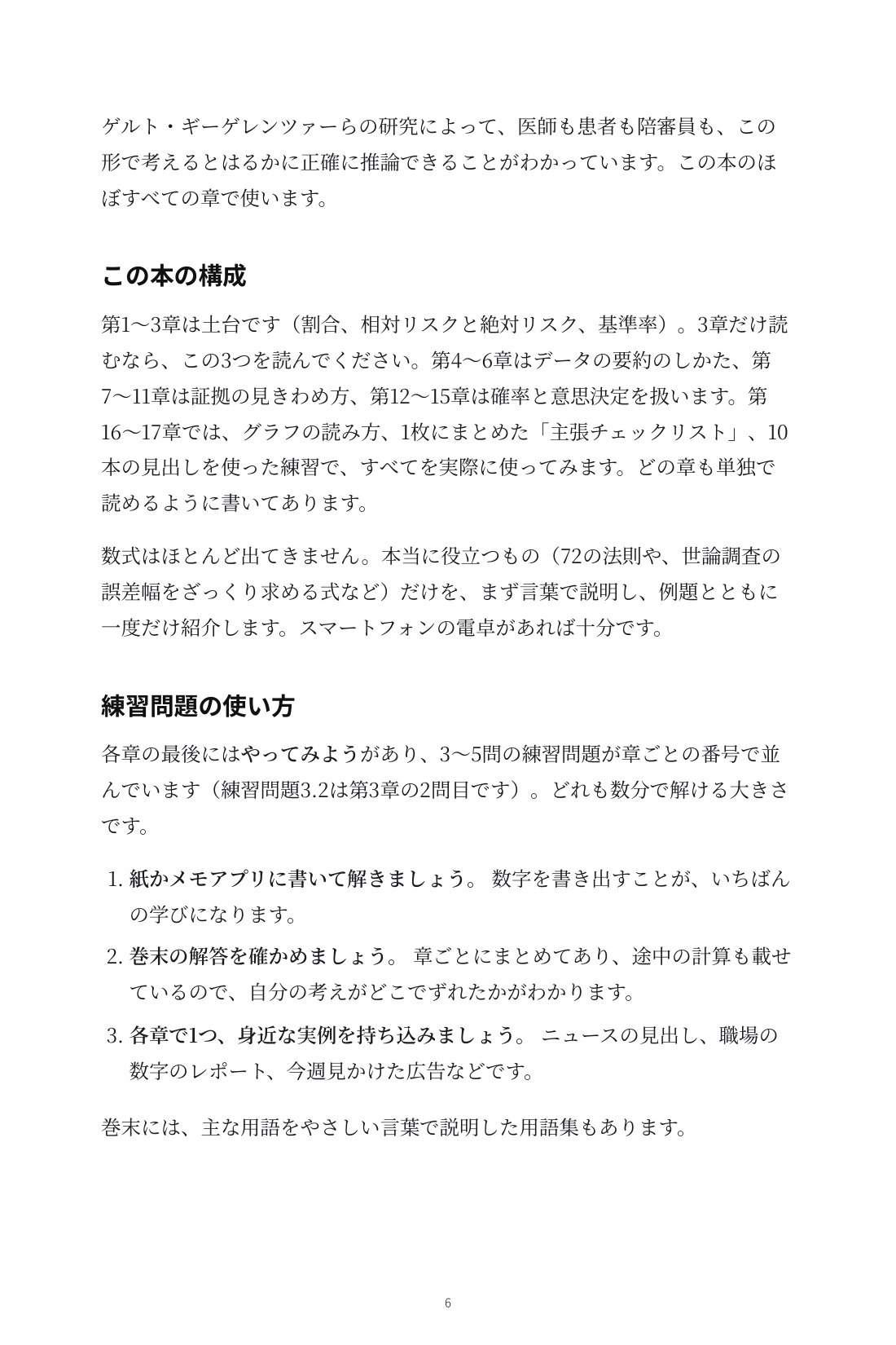 数字にだまされない思考法 — 4