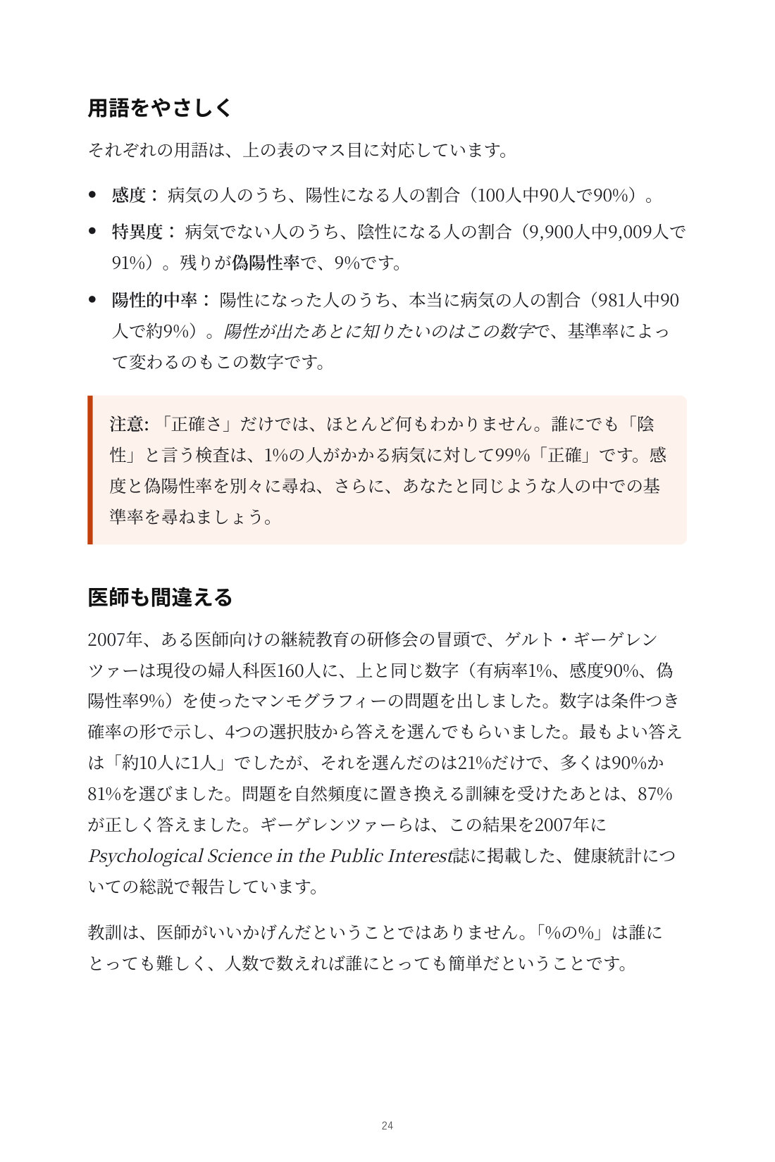 数字にだまされない思考法 — 7