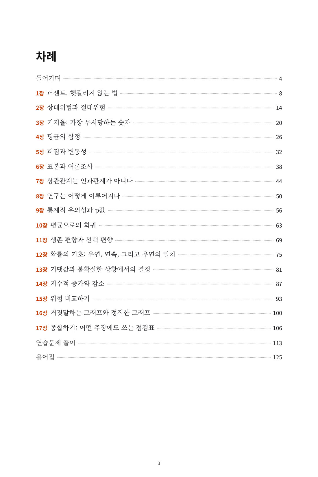 숫자에 속지 않는 법 — 1