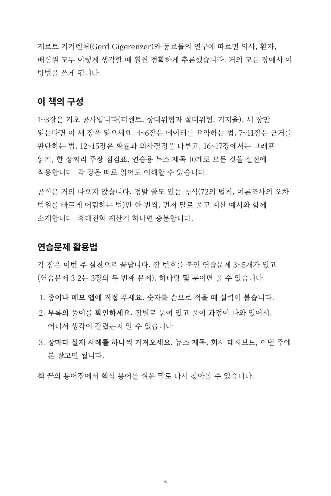 숫자에 속지 않는 법 — 4