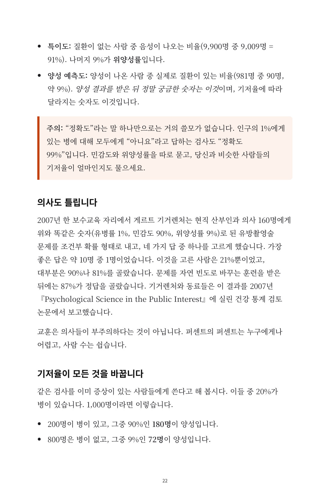 숫자에 속지 않는 법 — 7