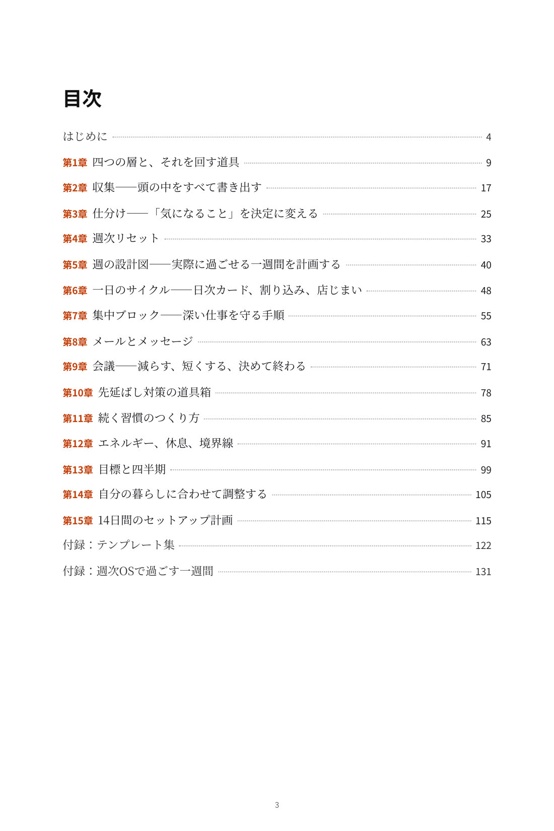 仕事に追われない週次OS — 1