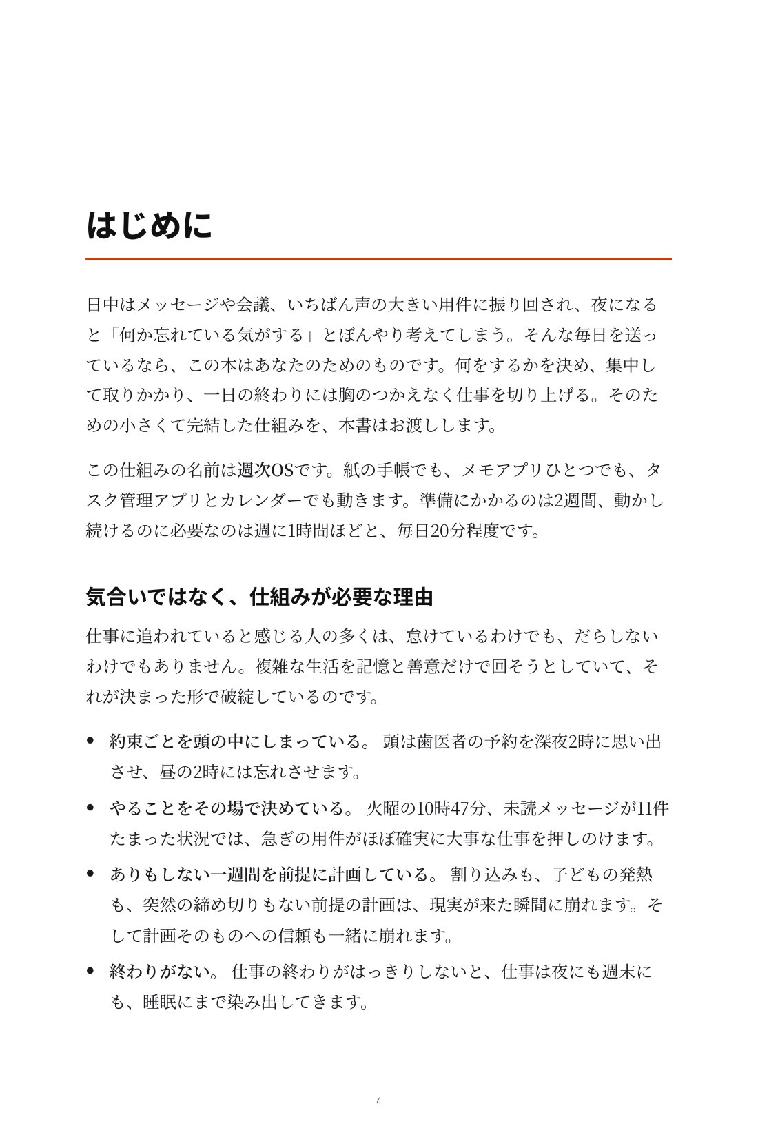 仕事に追われない週次OS — 2