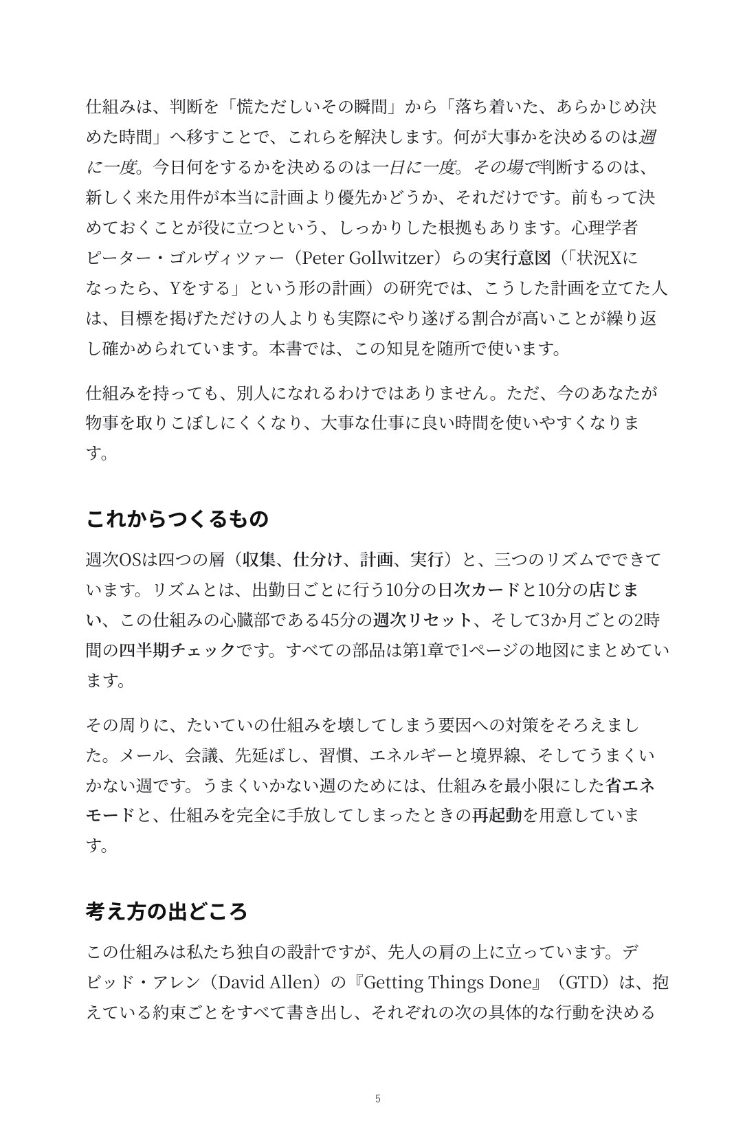 仕事に追われない週次OS — 3