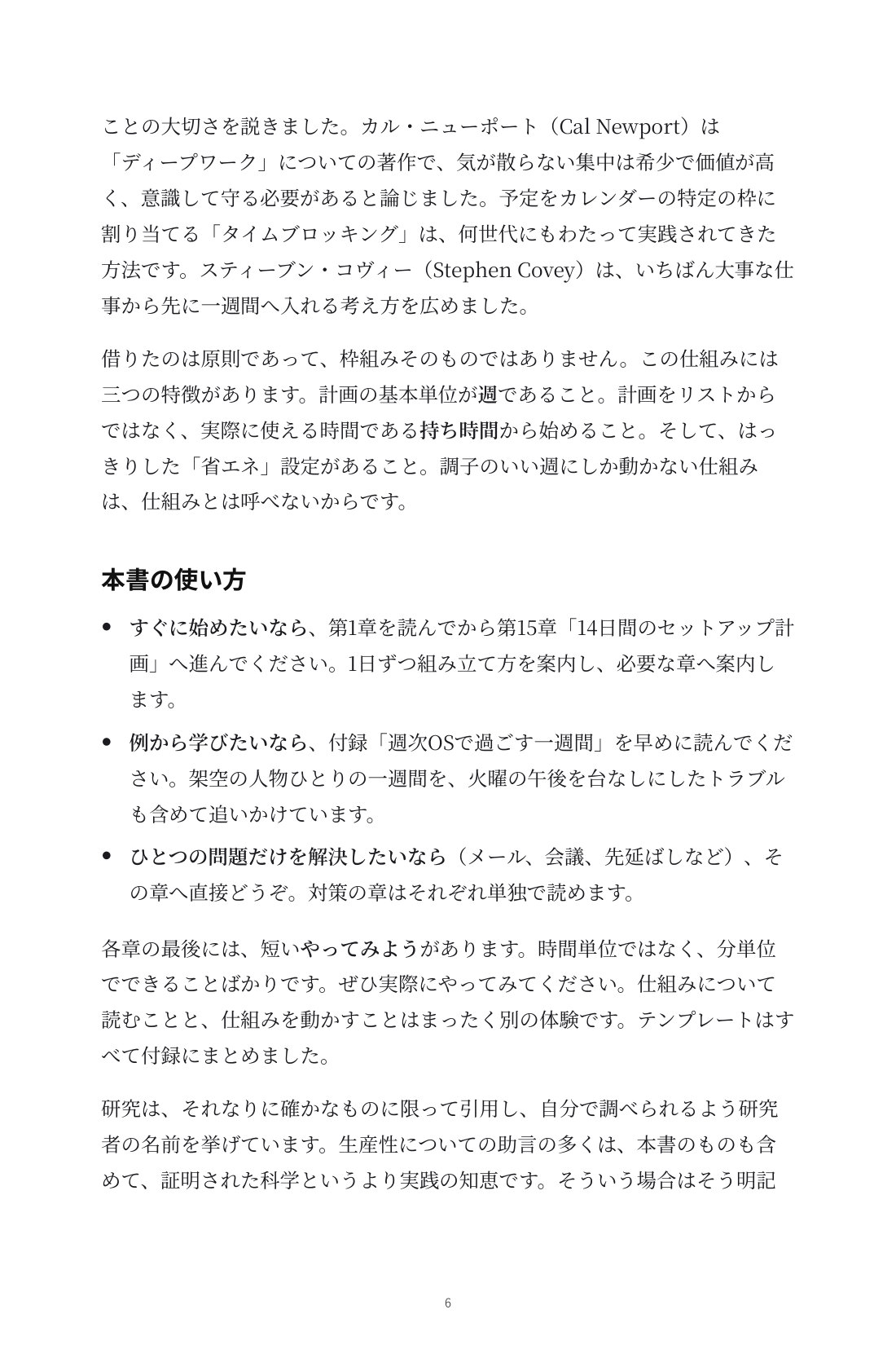 仕事に追われない週次OS — 4