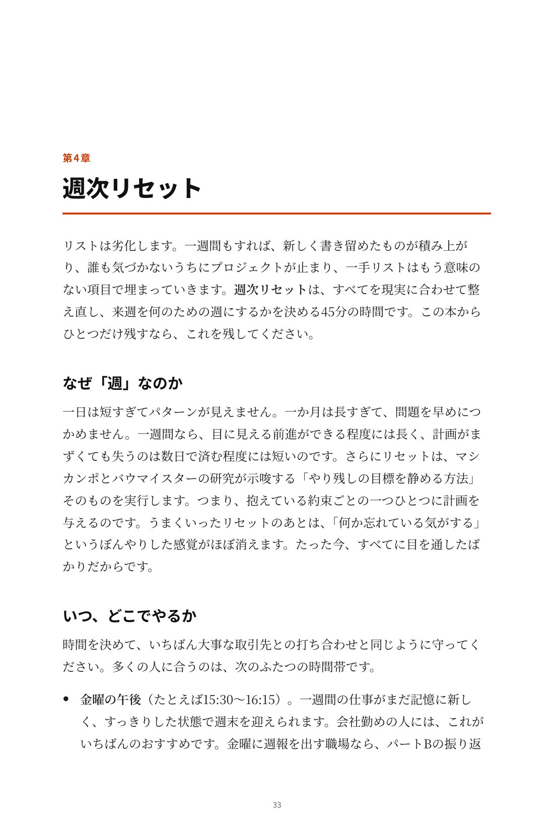 仕事に追われない週次OS — 5
