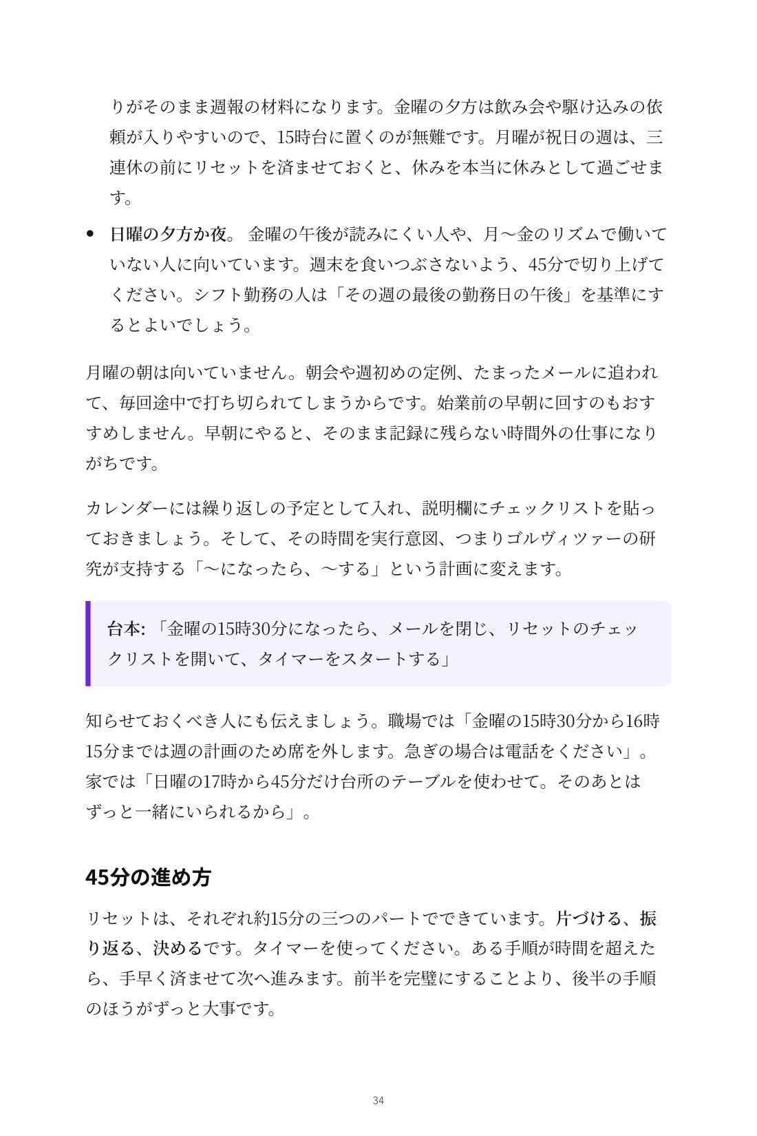 仕事に追われない週次OS — 6