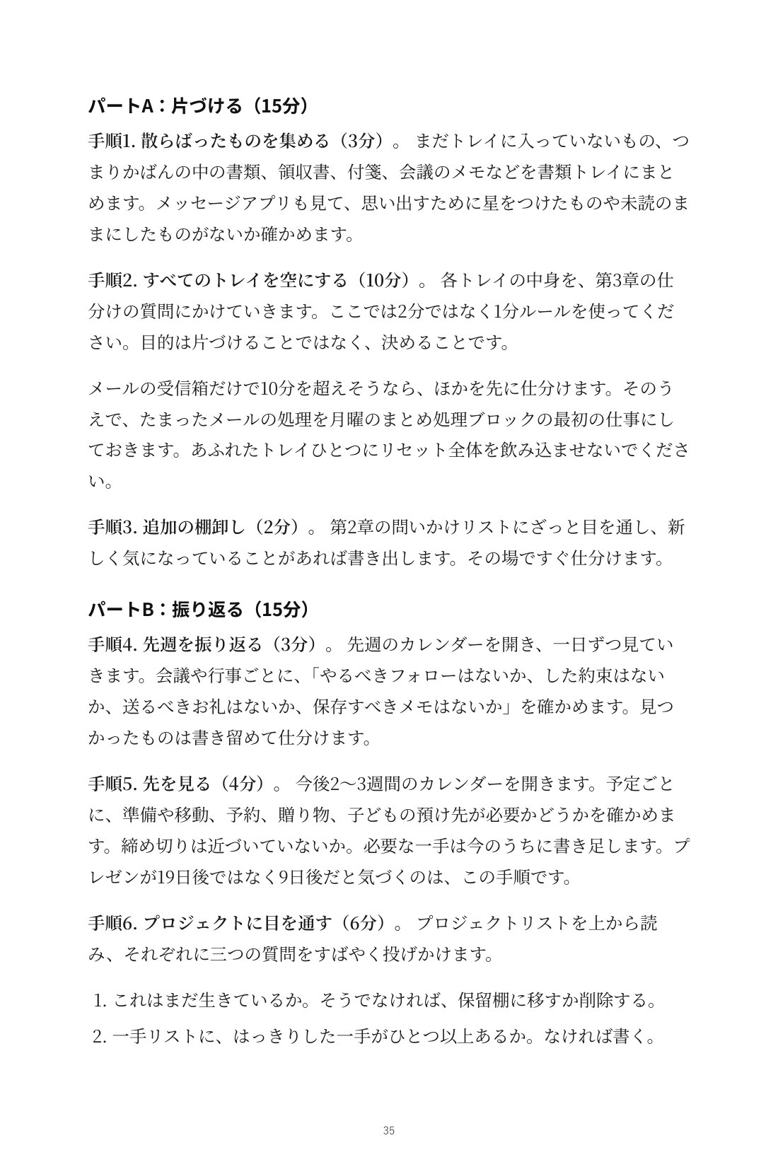 仕事に追われない週次OS — 7