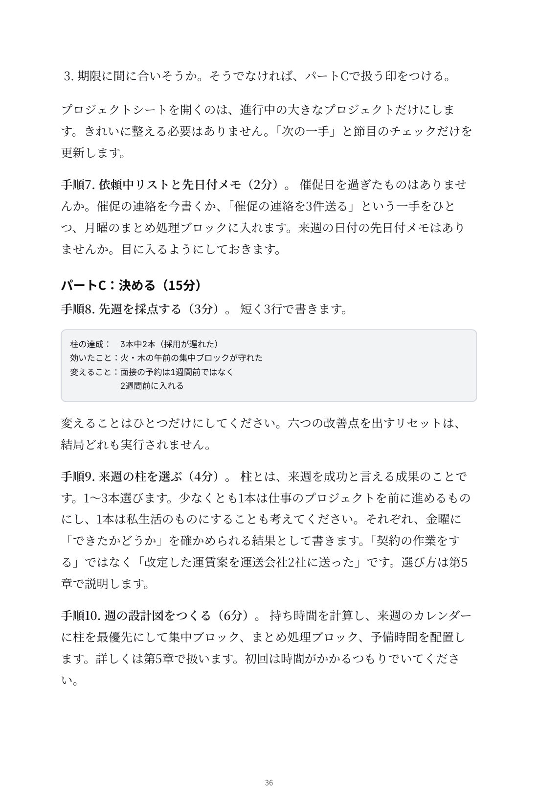仕事に追われない週次OS — 8