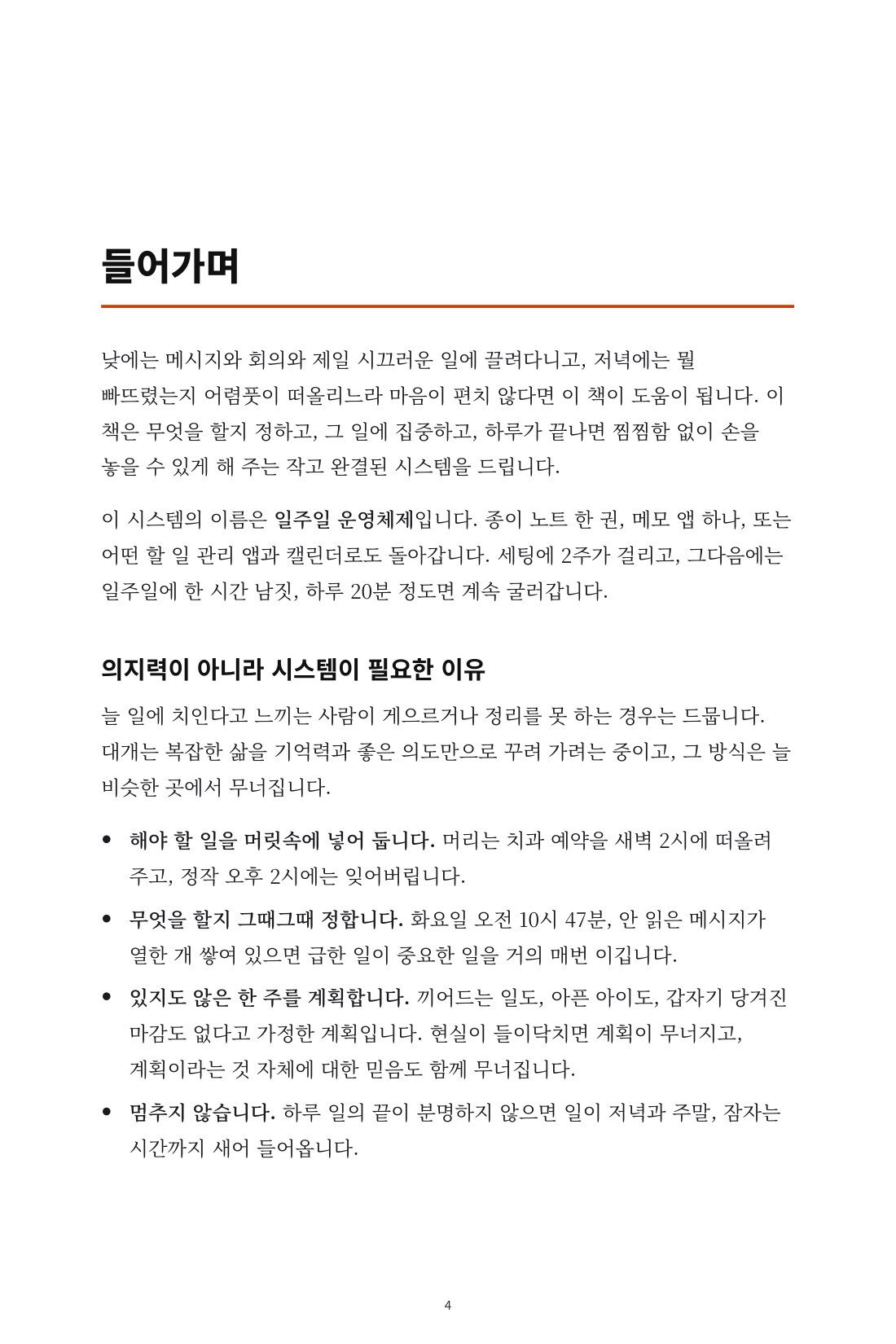 일주일 운영체제 — 2