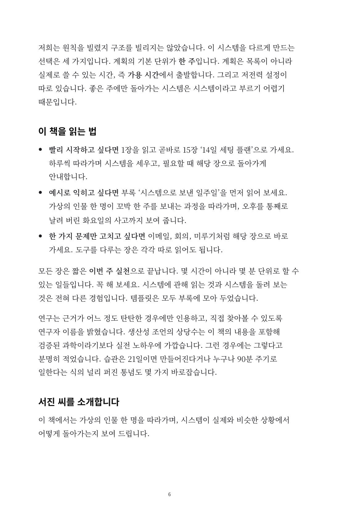 일주일 운영체제 — 4