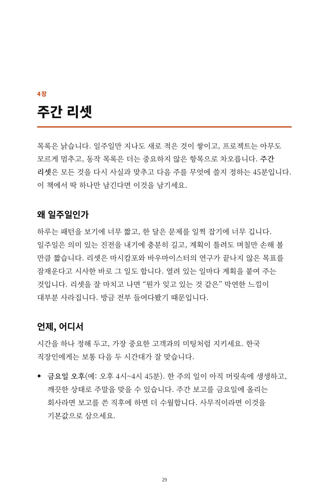 일주일 운영체제 — 5