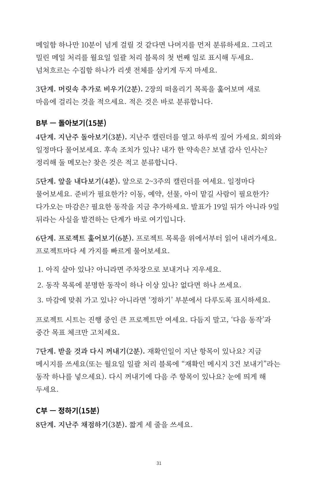 일주일 운영체제 — 7