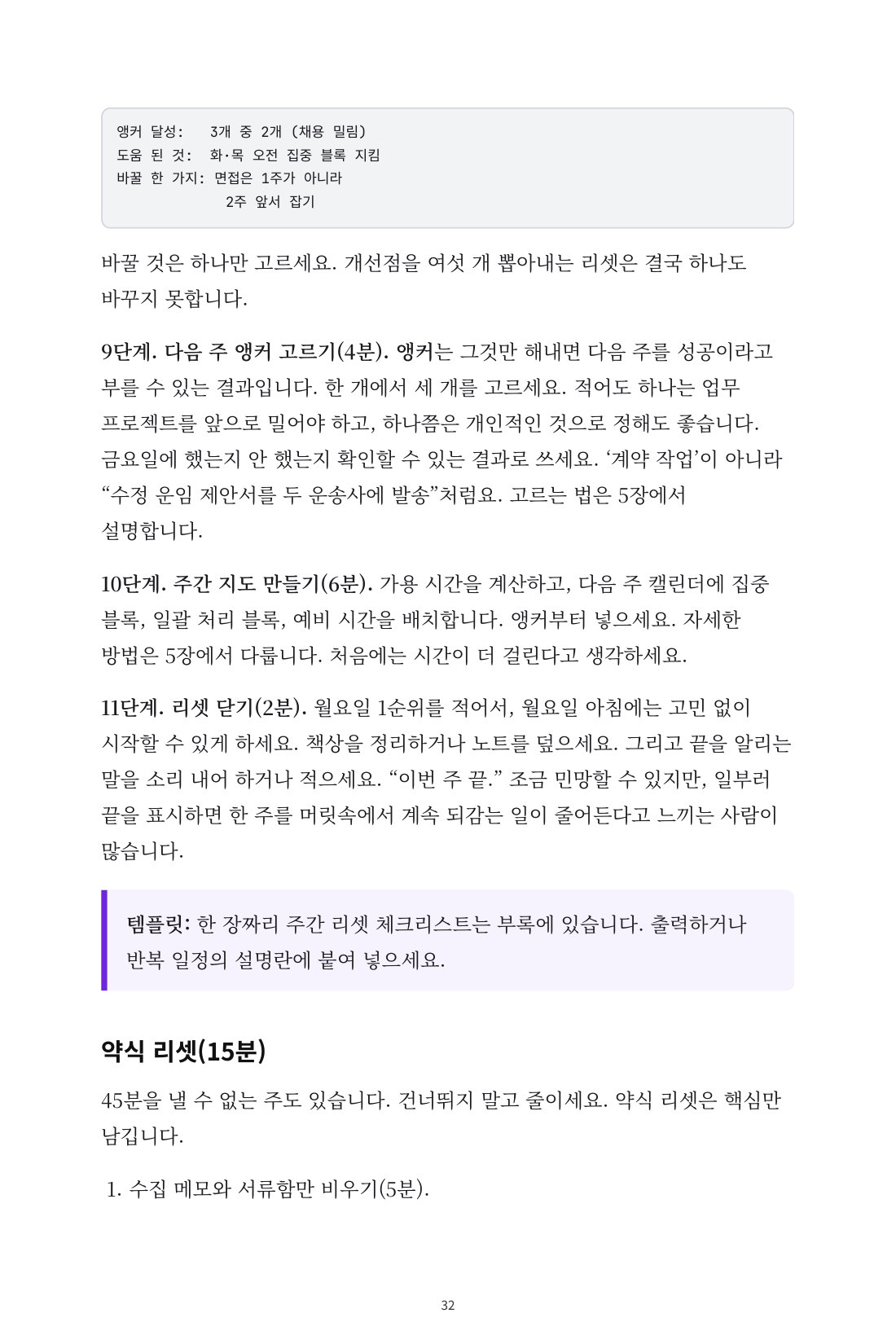 일주일 운영체제 — 8
