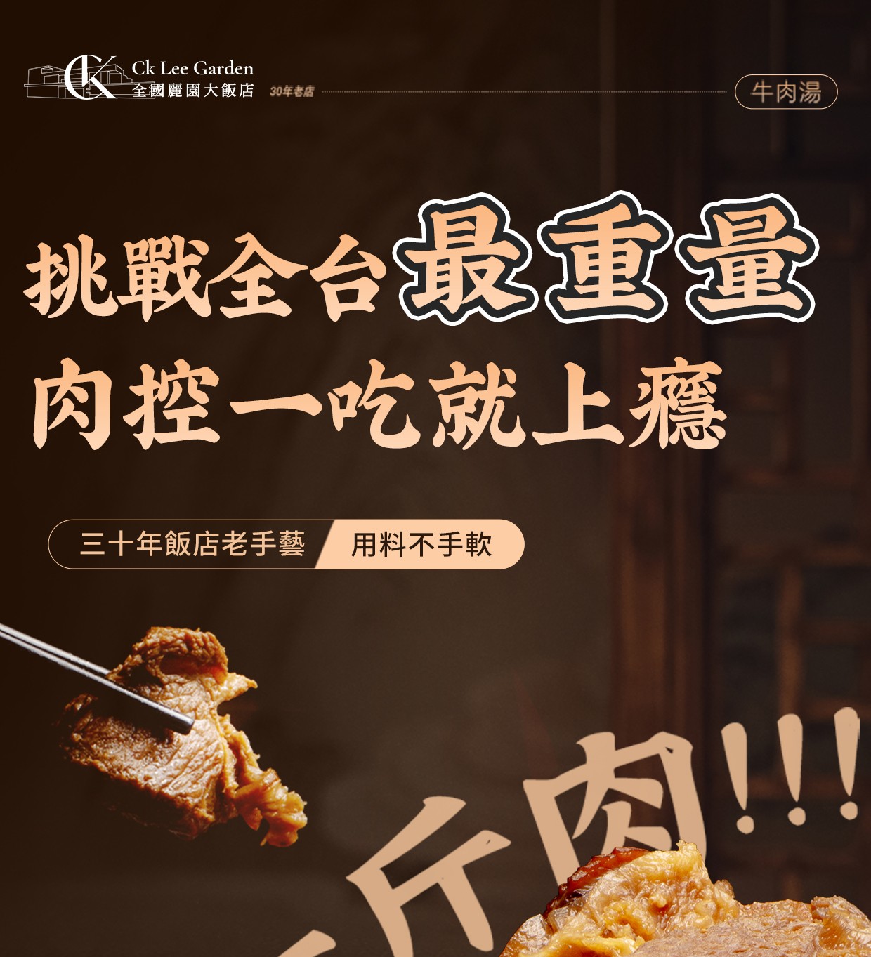 一斤肉牛肉爐 商品介紹 1