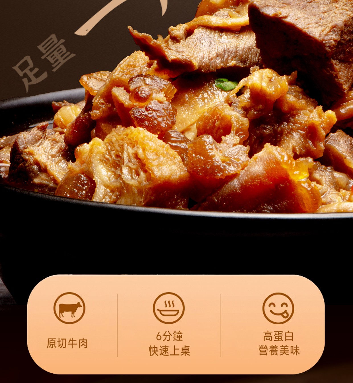 一斤肉牛肉爐 商品介紹 2