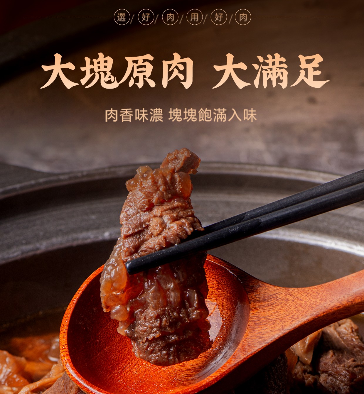 一斤肉牛肉爐 商品介紹 3