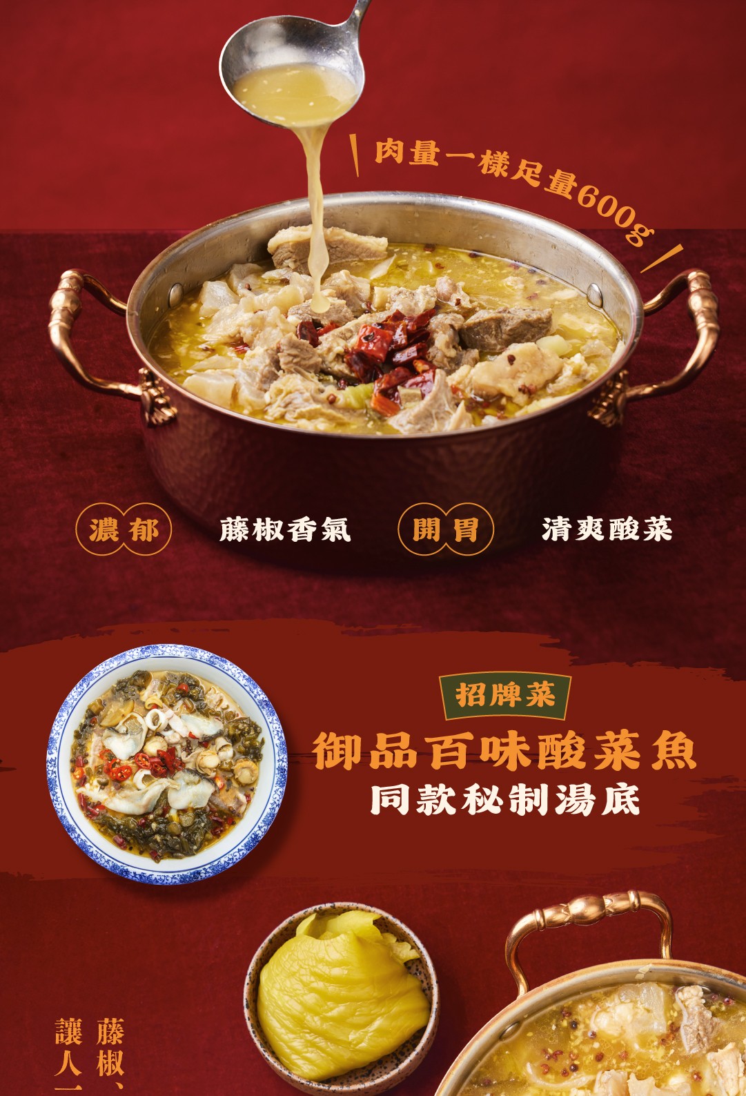 一斤肉藤椒酸菜牛肉爐 商品介紹 3