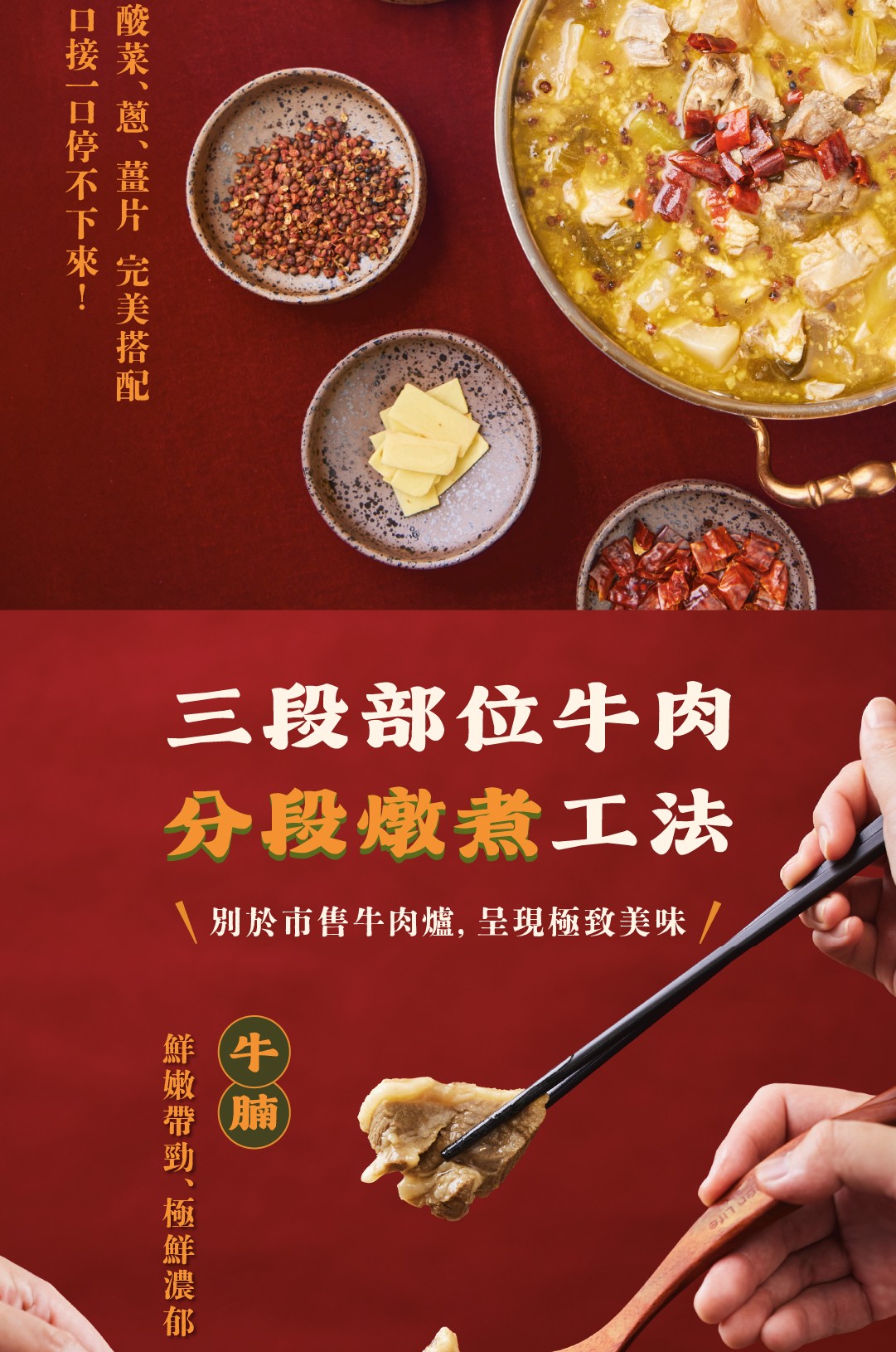 一斤肉藤椒酸菜牛肉爐 商品介紹 5