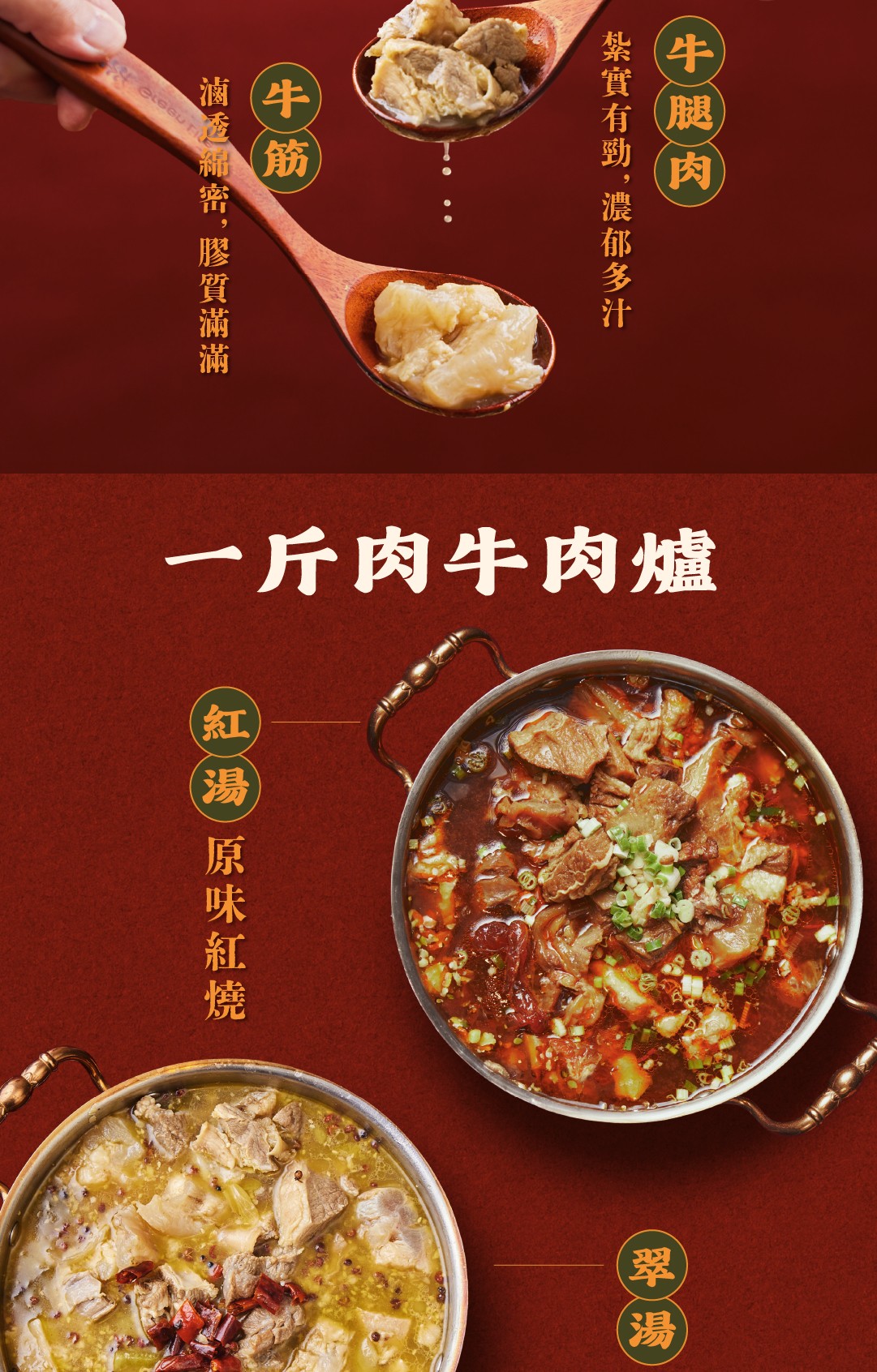 一斤肉藤椒酸菜牛肉爐 商品介紹 6