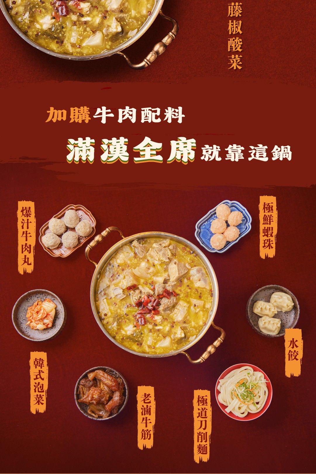 一斤肉藤椒酸菜牛肉爐 商品介紹 7