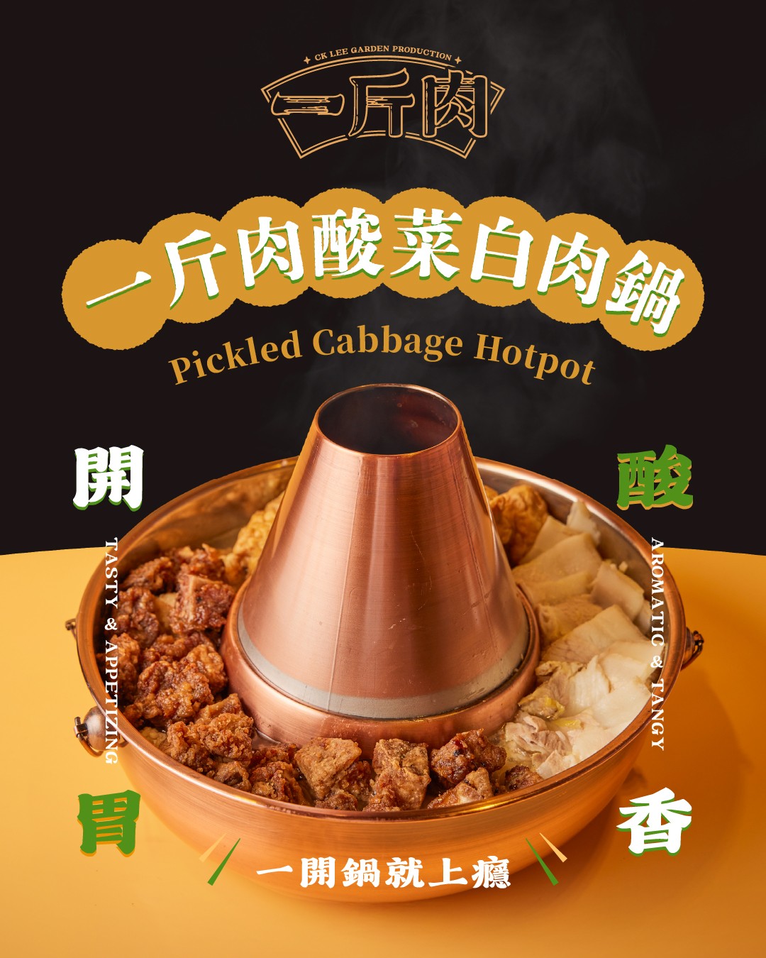 一斤肉酸菜白肉三寶鍋 商品介紹 1
