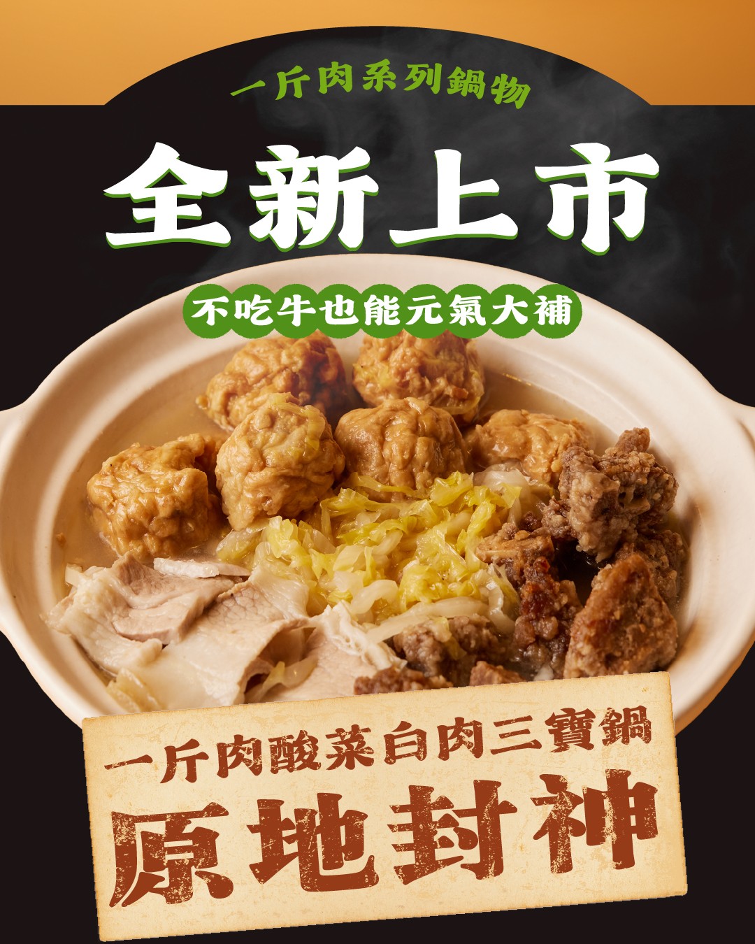 一斤肉酸菜白肉三寶鍋 商品介紹 2