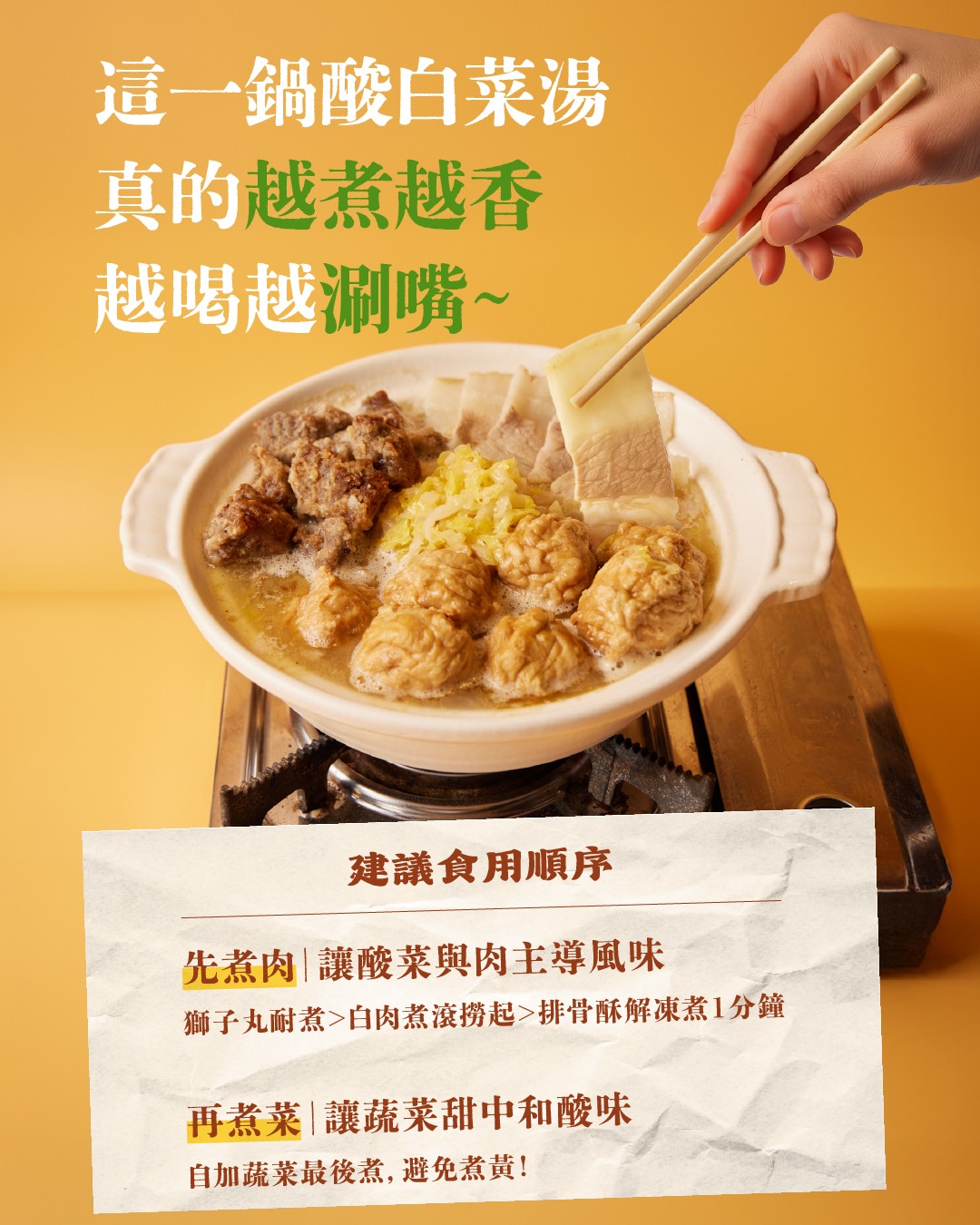 一斤肉酸菜白肉三寶鍋 商品介紹 5