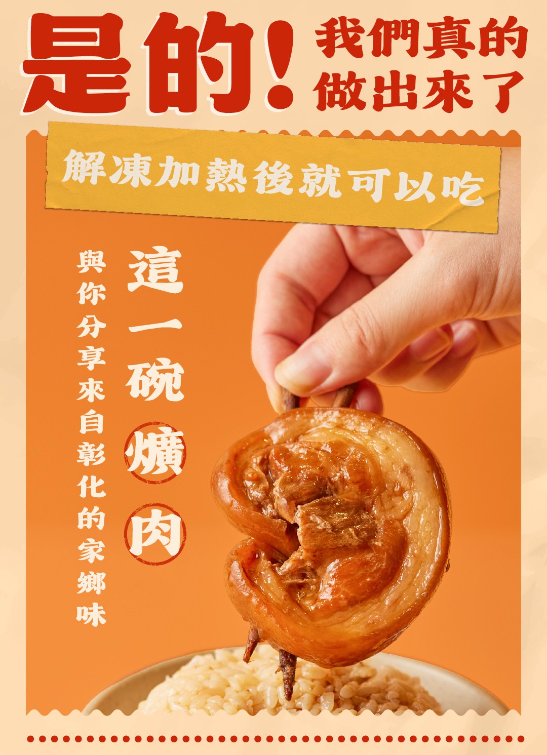彰化人的爌肉飯 商品介紹 3