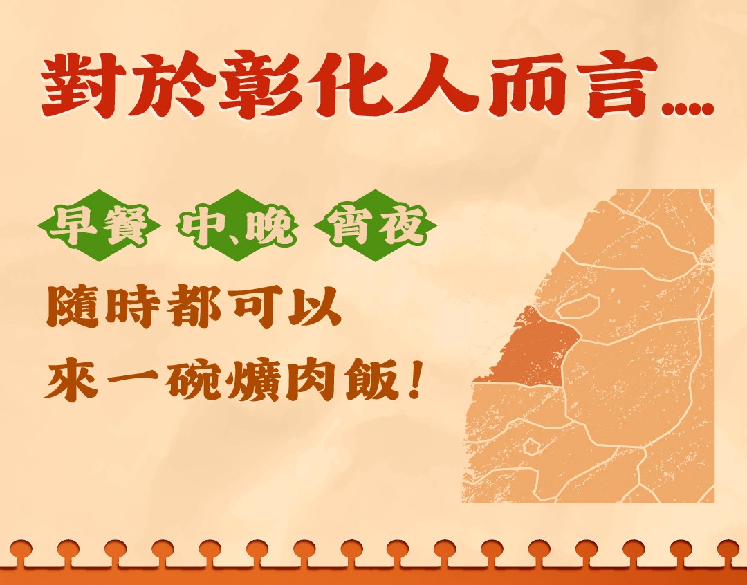 彰化人的爌肉飯 商品介紹 4