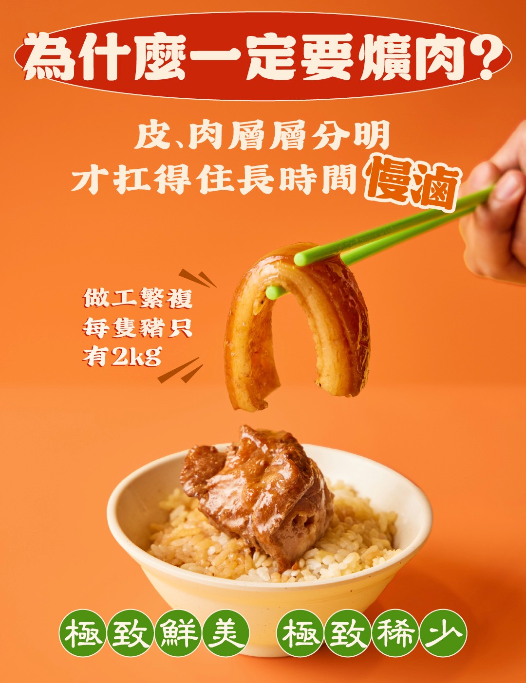 彰化人的爌肉飯 商品介紹 5