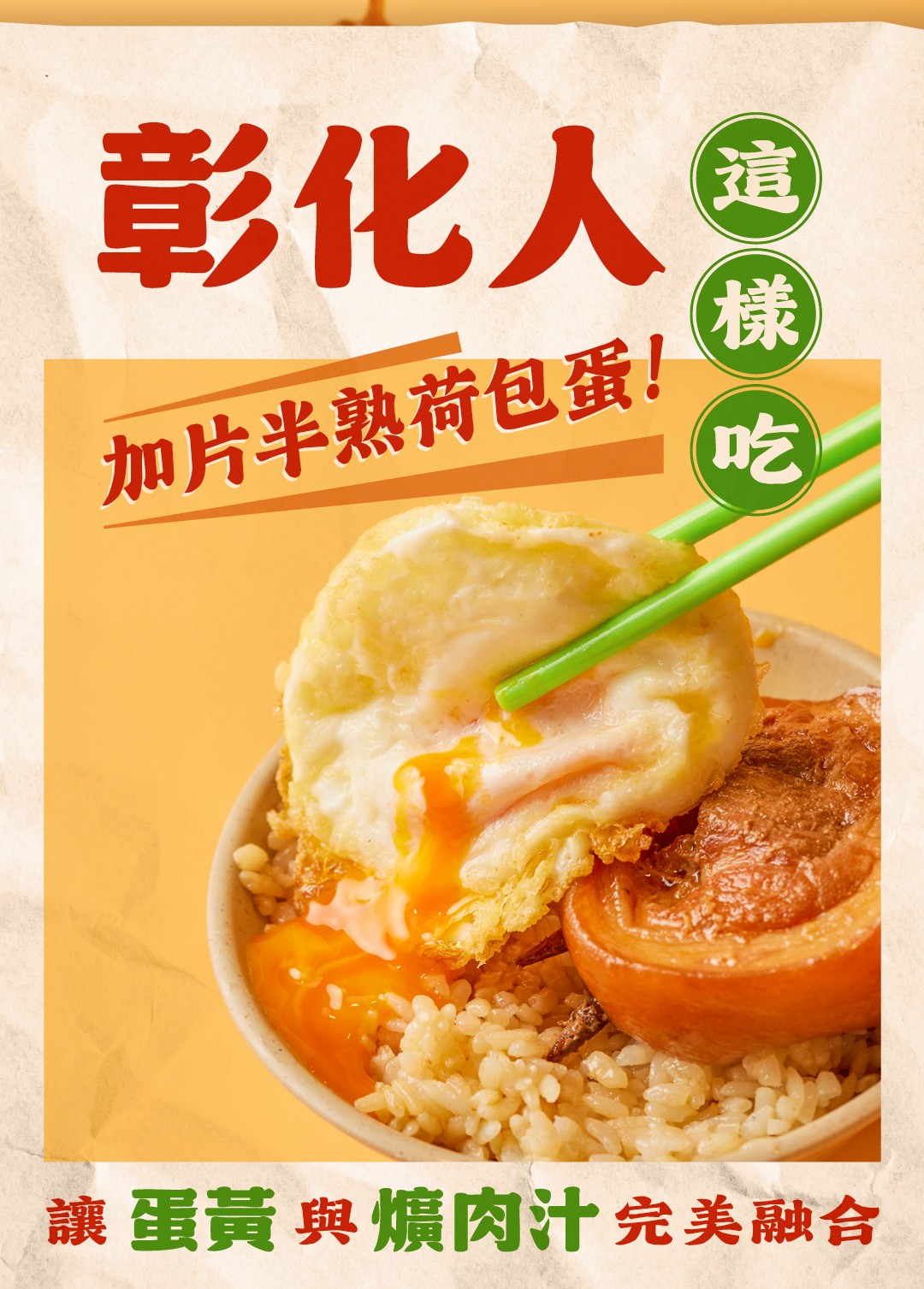 彰化人的爌肉飯 商品介紹 8